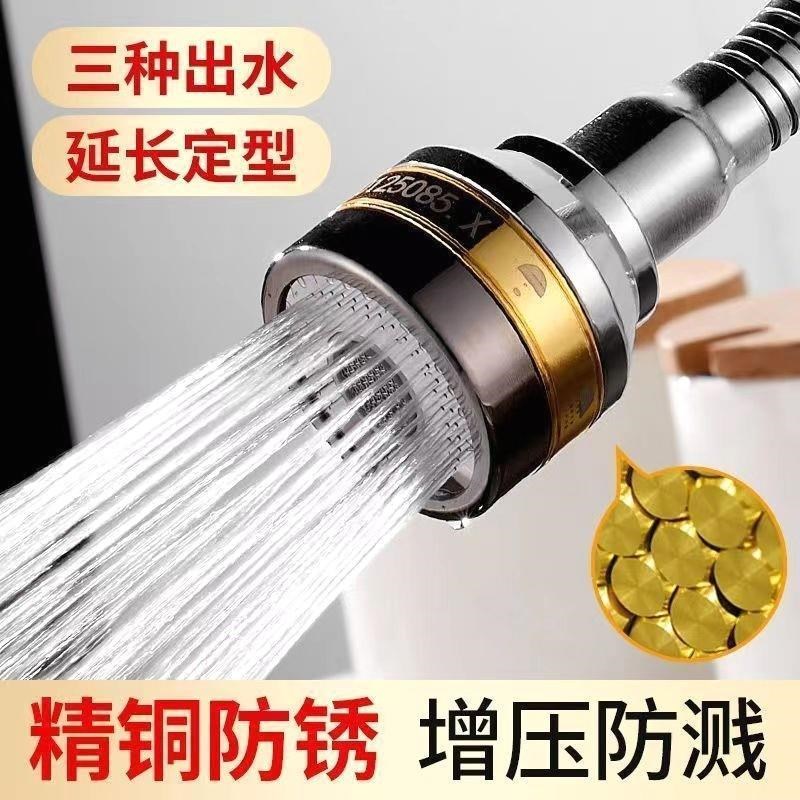 厨房水龙头防溅头全铜转换接头洗菜盆池水嘴万向3档增压延伸器