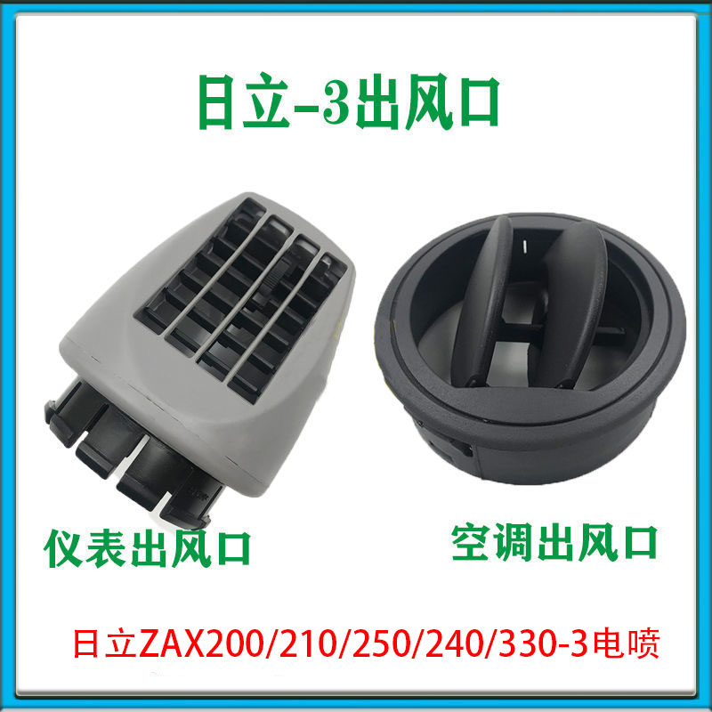 挖ZX60/70/120/240/2003C60-3-6-3G仪表盘空调出风口钩机配件