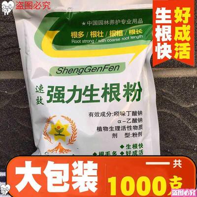 速发生根粉扦插用多茵灵生根粉矮壮素剂花卉多肉植物通用型多菌菌