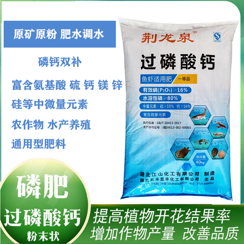 极速水产养殖磷肥过磷酸钙鱼虾专用肥瓜果蔬菜肥生根壮根肥料调节