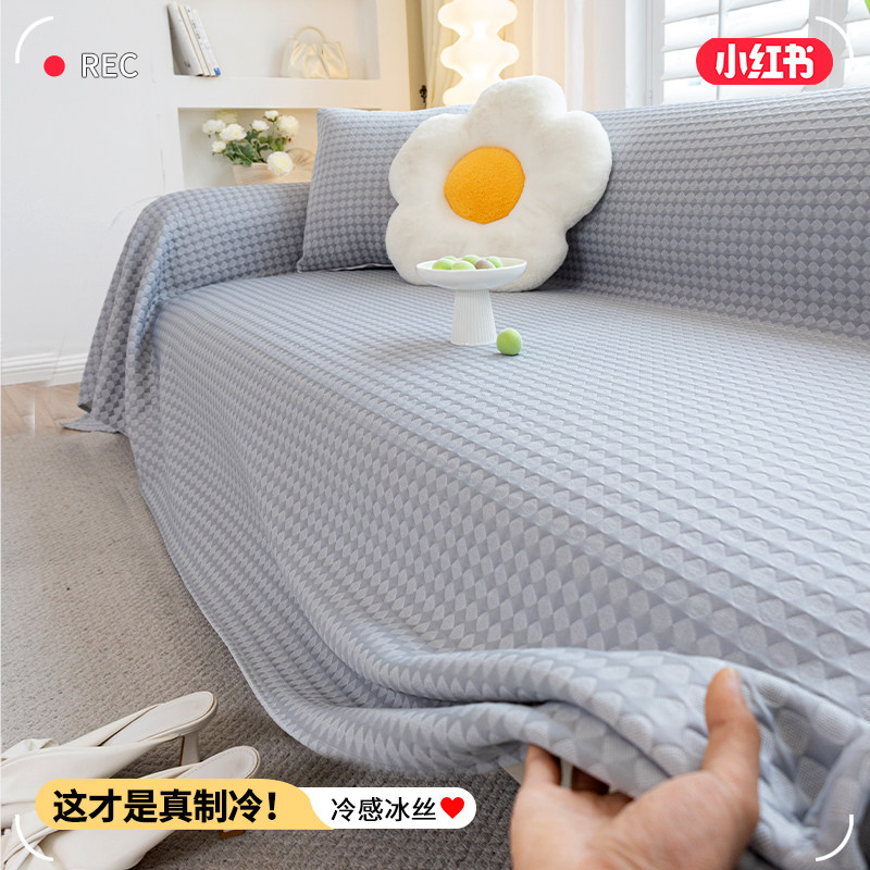 夏季冰丝沙发盖布巾凉感沙发套罩简约现代夏天款防猫抓凉席沙发垫,居家布艺,沙发垫,淘宝优惠券,粉丝福利购,淘宝优惠卷