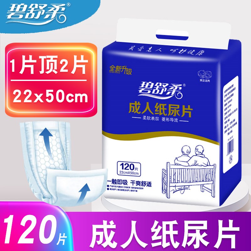 碧舒柔纸尿片大包装经济型老年尿不湿老人男女隔尿垫纸尿垫12现货