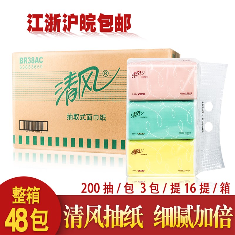 清风BR38AC三色软包装面巾抽取式卫生纸纸餐巾纸2层200抽48包江浙