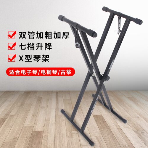 双管X型琴架 加粗 金属电子琴架 电钢琴架 升T降琴架 加高琴架