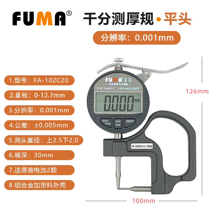 新品FUMA数显测厚仪厚度表电子B厚度测量仪胶纸薄膜厚度计高精度