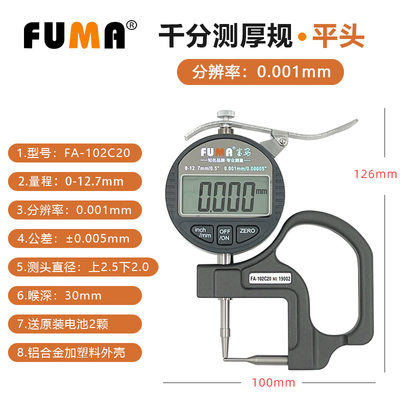 新品FUMA数显测厚仪厚度表电子B厚度测量仪胶纸薄膜厚度计高精度
