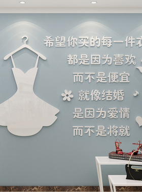 女服装店装饰布景墙面贴纸3d立体墙贴画商场P创意网红背景墙亚克