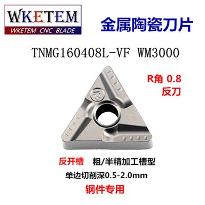 直销新品数控陶瓷刀片TNMG160404/0D8R/L-VF替CT3000三角开槽外圆