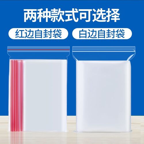 透明自封袋加厚小号塑封袋食品收纳F密封袋PE塑料大号包装袋子