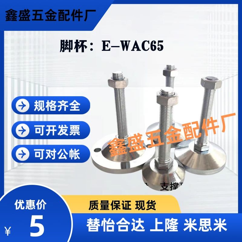 替怡合达碳钢脚杯E-WAC65-D60/D80/D100/D100A/D120/D120A