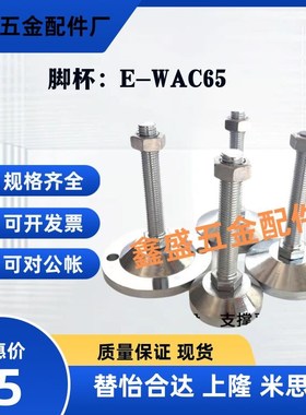 替怡合达碳钢脚杯E-WAC65-D60/D80/D100/D100A/D120/D120A