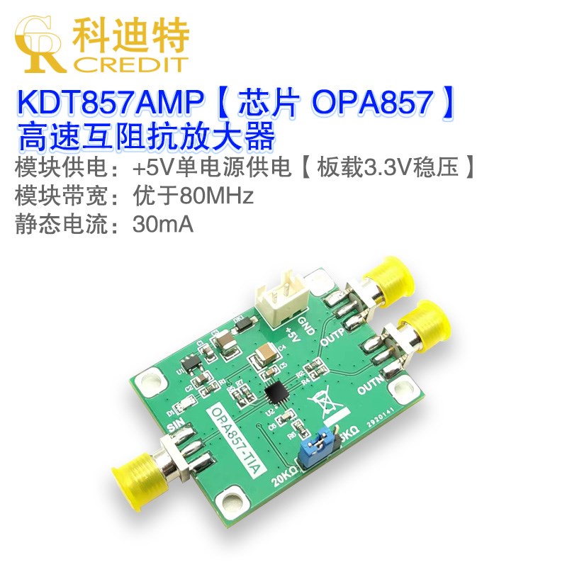 OPA857跨阻放大器模块 高速TIA放大器 互阻抗 光电管放大 IV放大