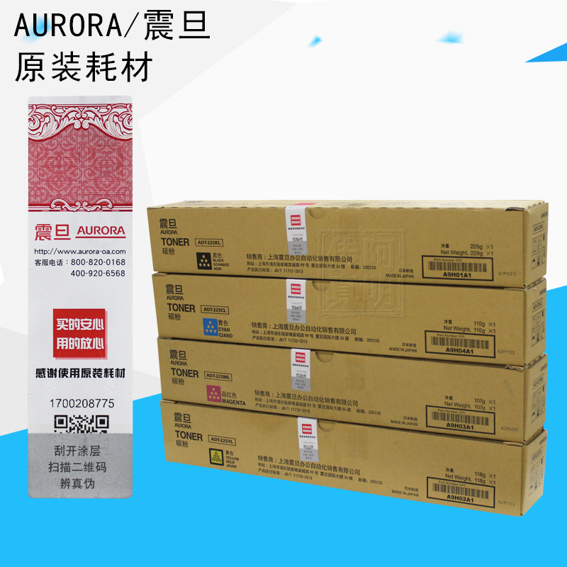 原装正品 AURORA/震旦 ADT-v225KL碳粉盒 ADC225 265墨粉粉盒