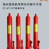 12吨加长加重型液压千斤顶吊机千斤顶长行程千斤顶液压油现货