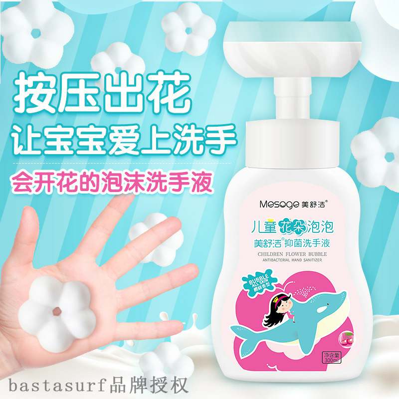 速发Kleenex flower foam hand lotion, child petal bacteriosta