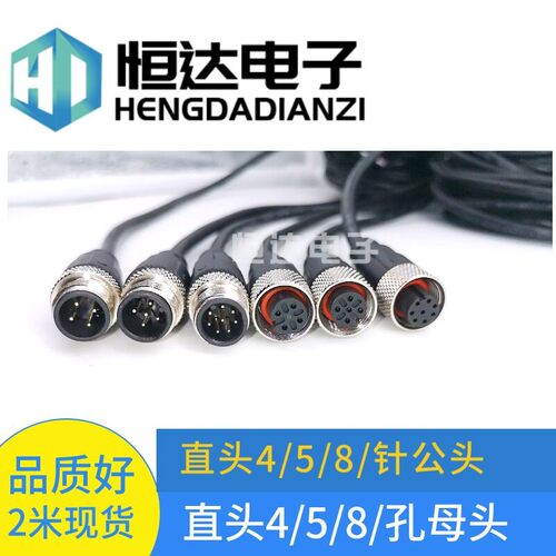 新品M12连接器防水航o空插头带线4芯5芯8芯12芯公母头注塑传感器