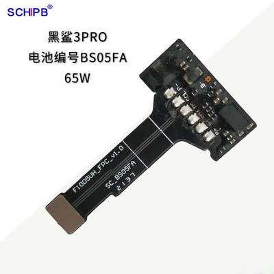 适用于黑鲨3Pro手机电池保护板黑鲨3ProHBS05FA保护板65w超级快充