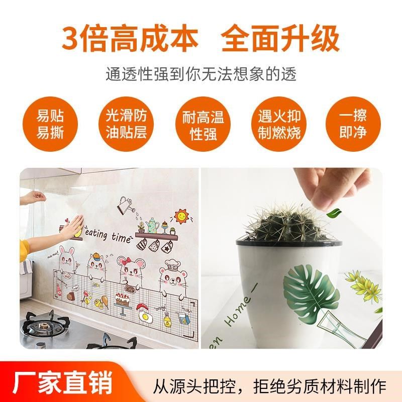 卡通厨房防油贴纸墙贴画油烟机灶台用防水防油烟瓷砖墙面墙纸自粘