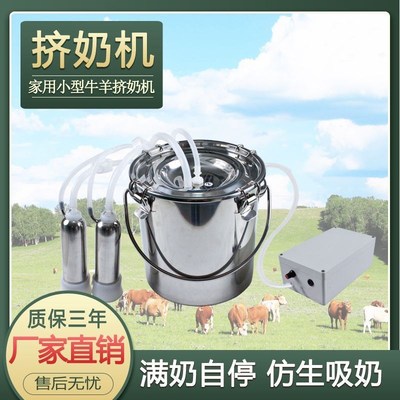 牛羊用挤奶机小型家用新款电动吸奶器母羊奶羊母牛不锈钢桶挤奶器