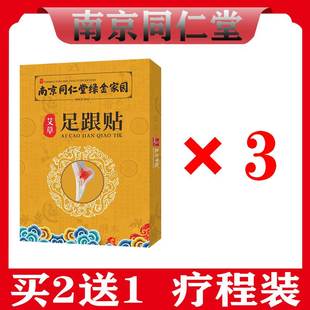 急速发货足跟痛专用贴脚後跟疼足底筋膜炎跟腱炎足跟骨刺增生神器