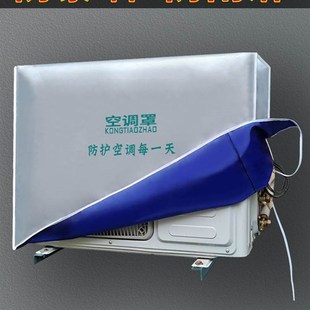 空调外机保护罩防雨防晒罩子室外通用防尘罩开机不取主机防护外套