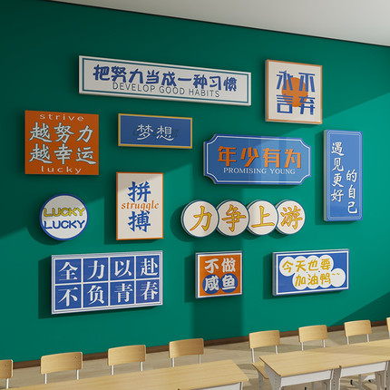 教室装饰3d立体壁贴班级布置学校装饰创意初中高三励志标语文化墙
