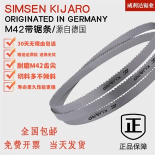 西姆森啟扎羅鋸條金屬切割 帶鋸條3505細(xì)齒4115雙金屬M42機用鋸條