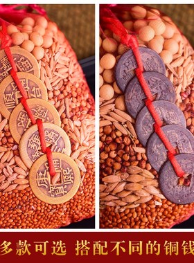 五谷丰登搬新家乔迁之喜新居入宅仪式用品套装新房子杂粮镇宅摆件