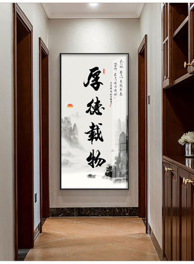 厚德载物字画办公室挂画竖版玄关水墨壁画新中式客厅茶室装饰画