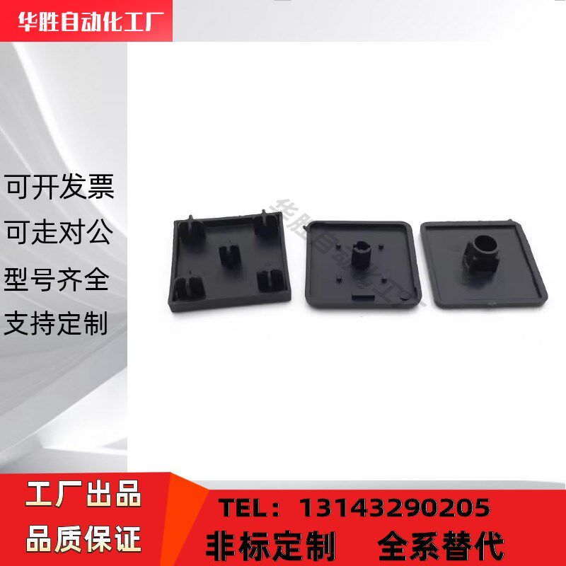 替怡合达端盖ARC52-G408-4080塑料尼龙堵头封盖盖板308盖子装饰盖