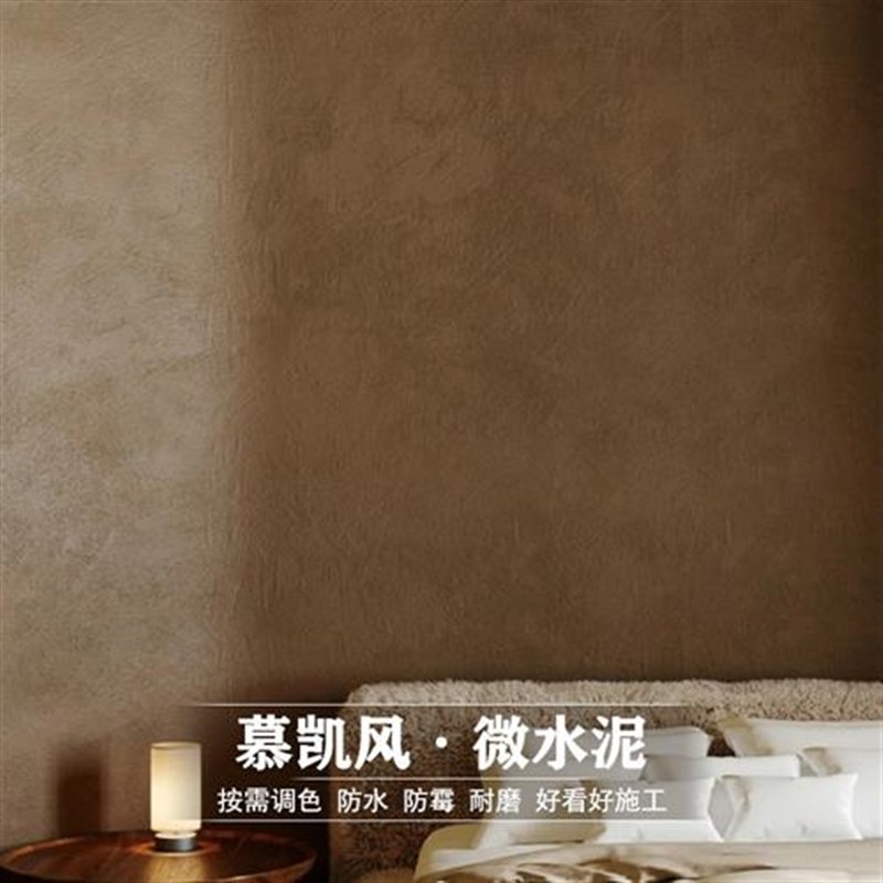 微水泥艺术漆墙面漆仿清水墙地面一体漆质L感肌理漆水泥漆艺术涂