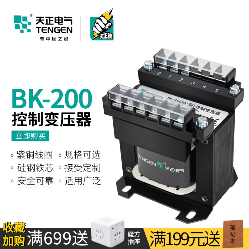 天正BK-200VA单相交流机床设备控制变压器电源380变220 36 24 12V