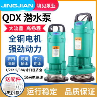 湖南湘潭电机高压潜水泵农田灌溉220V高扬程潜水电泵便捷家用浇水