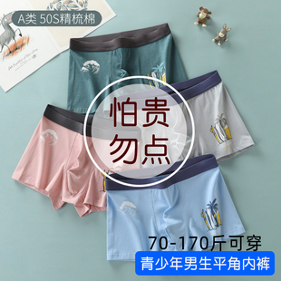 四角裤 青少年内裤 男士 A类初高中学生大码 男胖童发育期纯棉平角裤