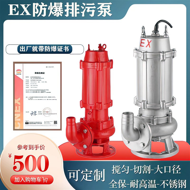 新品BWQ防d爆潜水泵EX污水泵WQP不锈钢切割搅匀式排污泵380v/220v