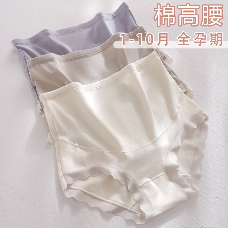 孕妇内裤高腰大码全托腹可调节中晚期怀孕期专用纯棉裆透气新款