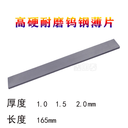 高硬度雕篆刻刀非标钨钢刀条硬质合金车削切割刀超薄钨钢片165mm