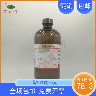 速发化学试剂 DL-乳酸 2-羟基丙酸 分析纯AR 85-90% 500ml/瓶含票