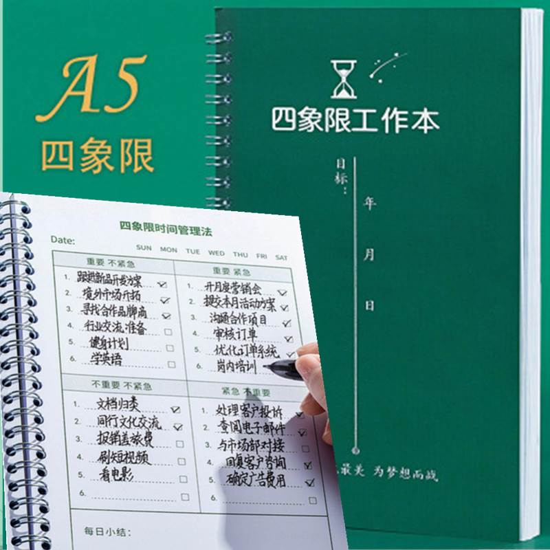 四象限计划本工作本时间管理笔记本子自律打O卡本高效学习记事本图片