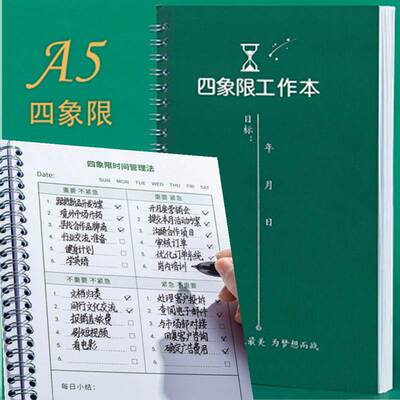 四象限计划本工作本时间管理笔记本子自律打O卡本高效学习记事本