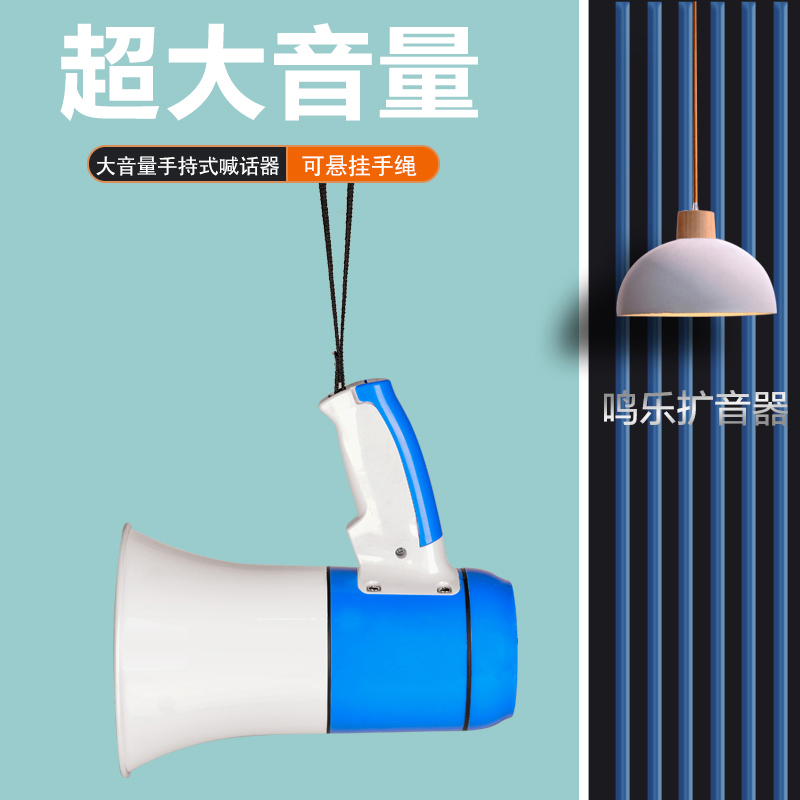 手持喇叭扩音器扬声器喊话器可充电录音叫卖宣传小喇叭大声公户外