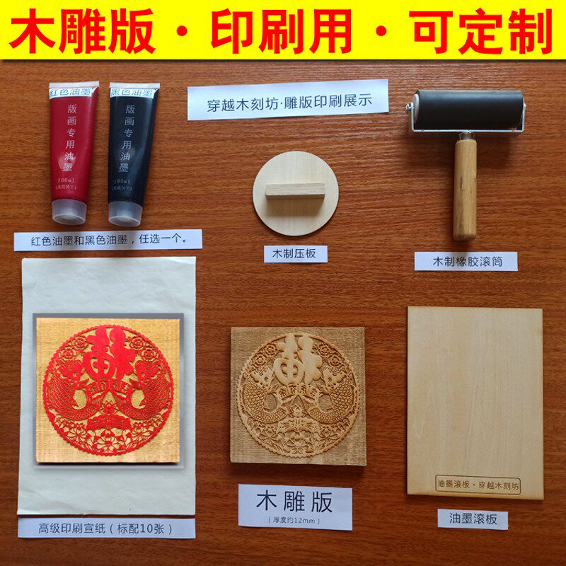 文创手工木雕版印刷工具木版画定制木雕板diy年画藏书票拓印模板