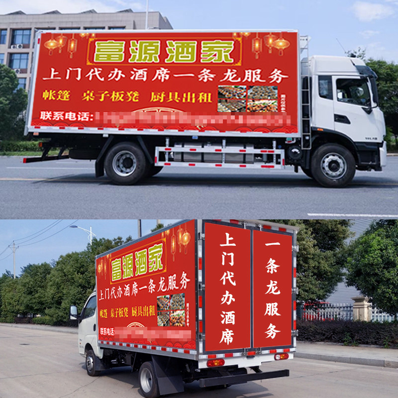 大货车身广告贴纸定制箱货车厢体流动酒席舞台车安能物流车贴定做