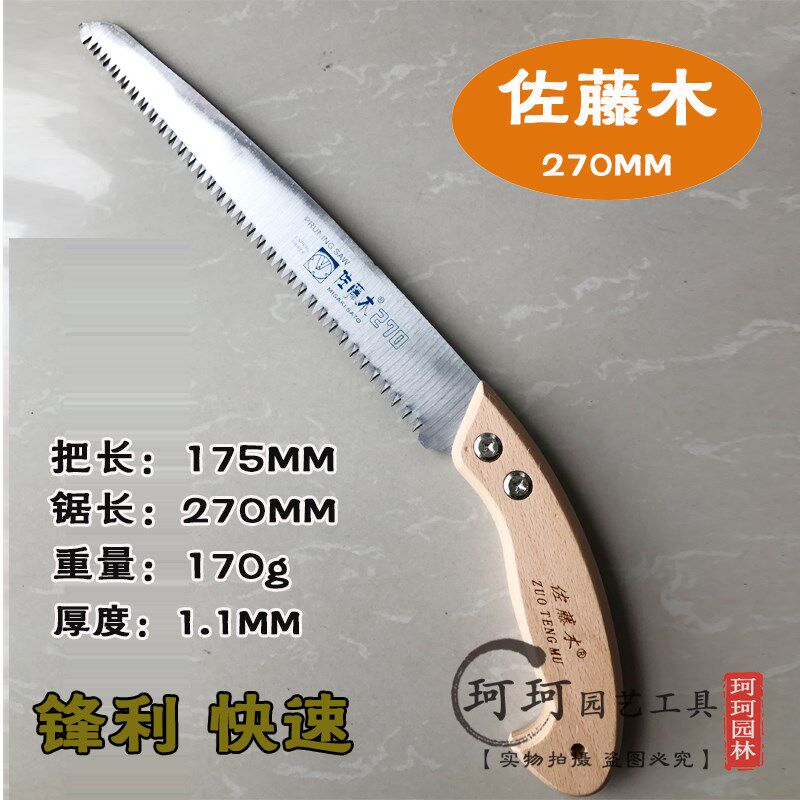 小众高货佐藤木狼加藤园林手工锯子木工手锯手板锯钢锯家用果树伐图片