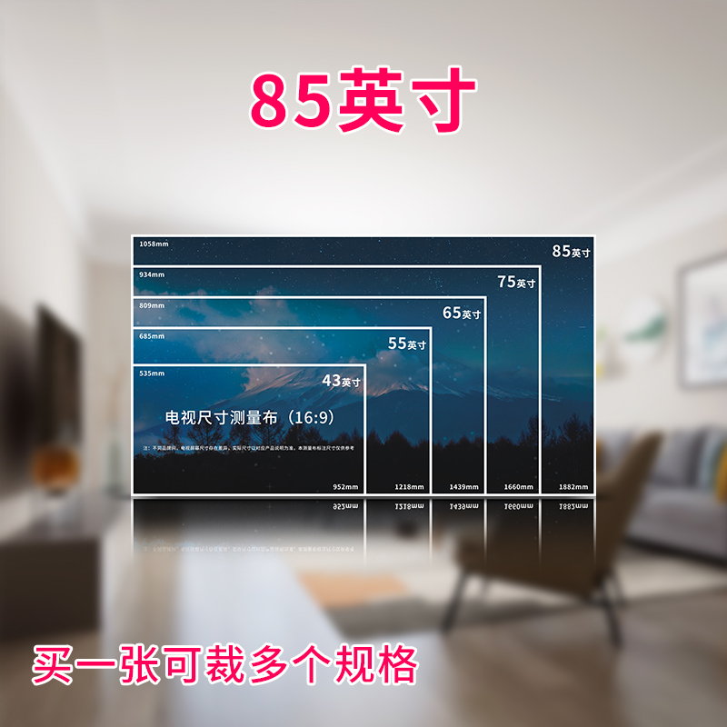 电视尺寸测量纸新家装修阶段家用电视机尺寸测量布液晶电视购前大