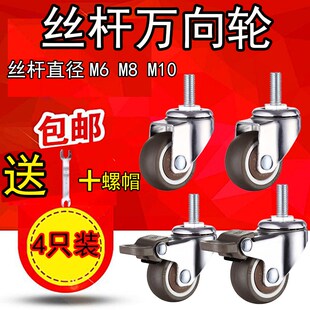 静音丝杆万向轮M6M8M10丝牙橡胶脚轮带刹车家具小滑轮狗笼轮子