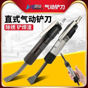 百马BM 气铲焊渣风动铲刀风镐除锈器气动铲气铲刀 风铲气铲直式