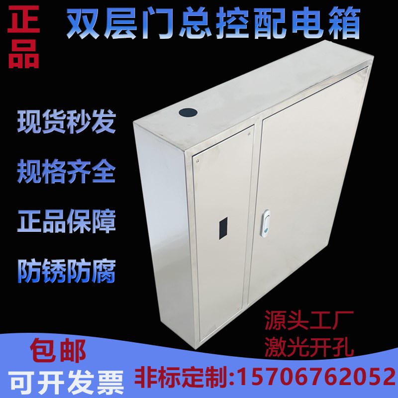 不锈钢双层门总控配电箱空开漏电C45箱3排100A明装家用消防箱定制
