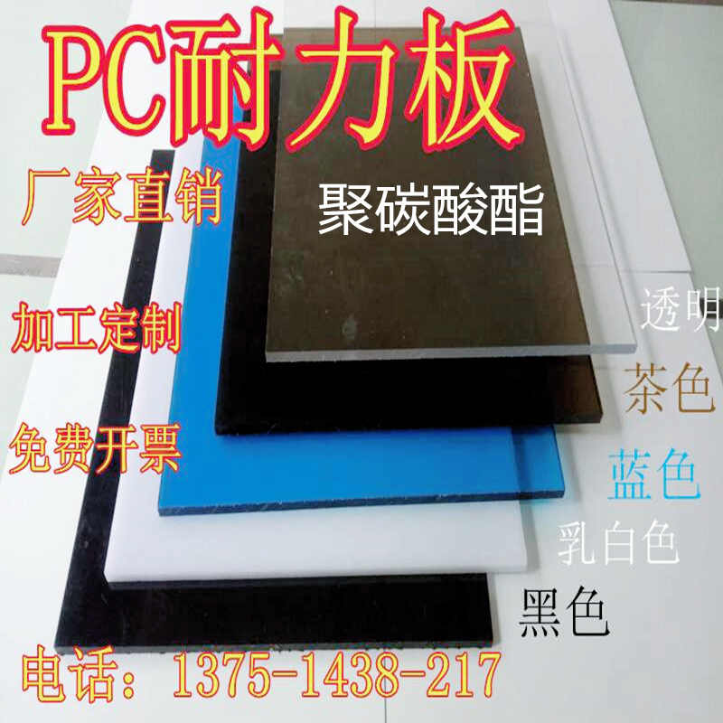 PC板透明板蓝色茶色乳白色观察窗塑料胶板PVC板加工定制 PC耐力板-封面