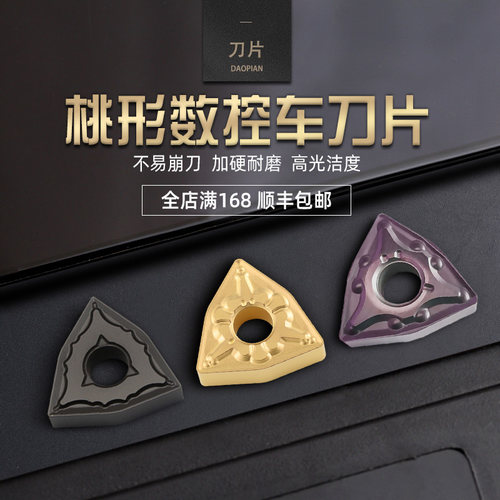 新品数控刀片不锈钢铝用车床外圆WNMG080408 08040X4桃形硬质合金
